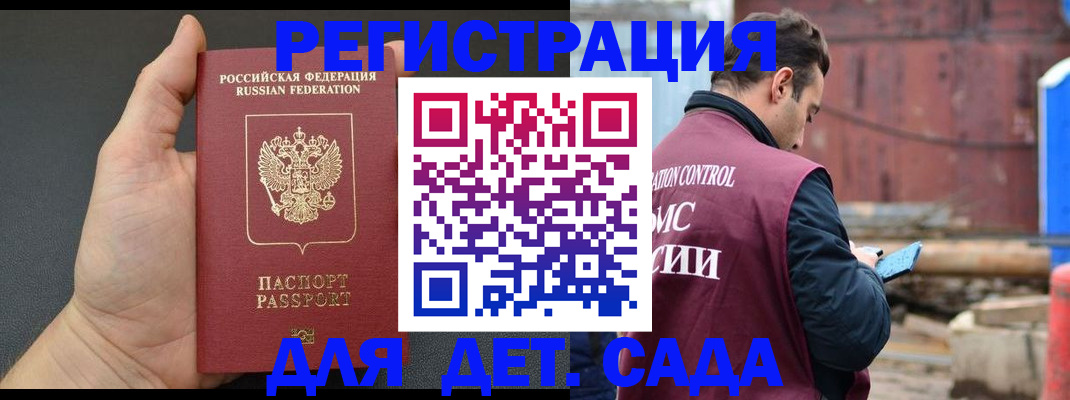 временная регистрация для школы в Грязях