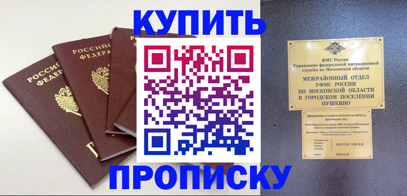 временная регистрация собственник в Грязях