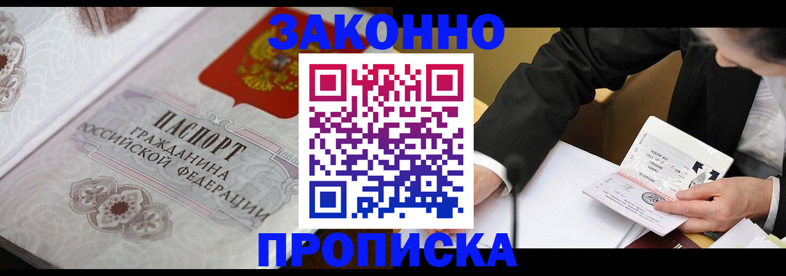 временная прописка в Грязях