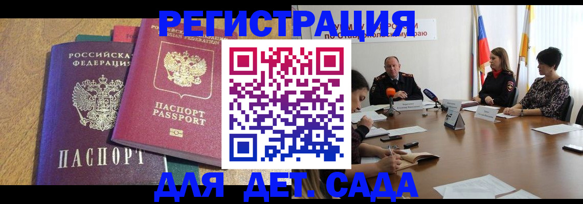 прописка штамп в Грязях