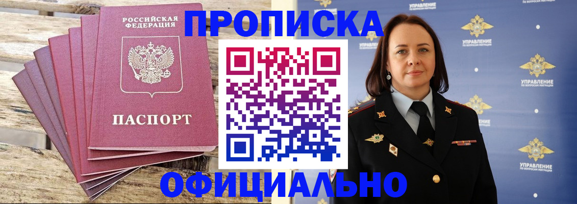 прописка регистрация в Грязях