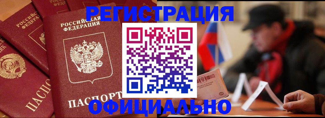 прописка паспорт в Грязях